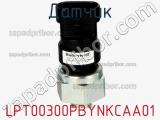 Датчик LPT00300PBYNKCAA01 фотография 2.
