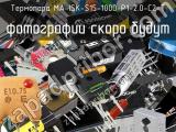 Термопара MA-ISK-S15-1000-P1-2.0-C2-T