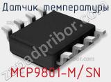 Датчик температуры MCP9801-M/SN фотография 2.