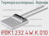 Терморезисторный датчик P0K1.232.4W.K.010 