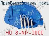 Преобразователь тока HO 8-NP-0000 