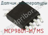 Датчик температуры MCP9801-M/MS 