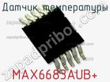 Датчик температуры MAX6683AUB+ фотография 2.