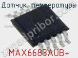 Датчик температуры MAX6683AUB+ фотография 3.