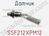 Датчик SSF212XPM12 фотография 3.