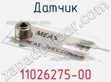 Датчик 11026275-00 фотография 2.