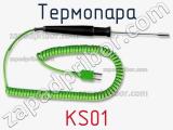 Термопара KS01 