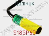 Датчик S18SP6D фотография 2.