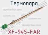 Термопара XF-945-FAR 