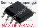 Датчик температуры MAX31855RASA+ фотография 3.