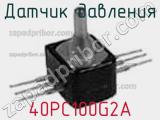 Датчик давления 40PC100G2A фотография 3.