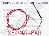 Терморезисторный датчик XF-1107-FAR 