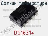 Датчик температуры DS1631+ фотография 2.