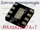 Датчик температуры MAX6628MTA+T 