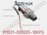 Датчик M3031-000005-10KPG фотография 2.