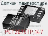 Датчик температуры PCT2075TP,147 фотография 2.