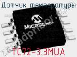 Датчик температуры TC72-3.3MUA фотография 3.