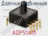 Датчик давления ADP51A11 фотография 2.