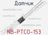 Датчик NB-PTCO-153