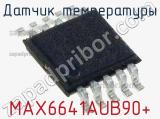 Датчик температуры MAX6641AUB90+ фотография 2.