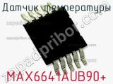 Датчик температуры MAX6641AUB90+ фотография 3.