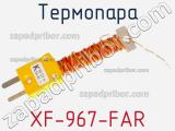 Термопара XF-967-FAR 