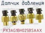 Датчик давления PX3AG1BH025BSAAX фотография 2.
