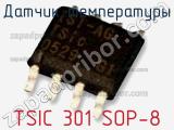 Датчик температуры TSIC 301 SOP-8 