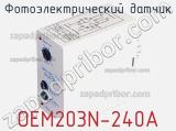 Фотоэлектрический датчик OEM203N-240A 