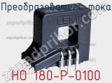Преобразователь тока HO 180-P-0100 