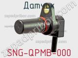 Датчик SNG-QPMB-000 фотография 2.