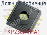 Датчик давления KP236XTMA1 фотография 2.
