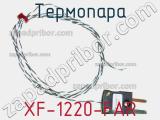 Термопара XF-1220-FAR фотография 2.