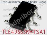 Переключатель на эффекте Холла TLE49663KHTSA1 фотография 2.