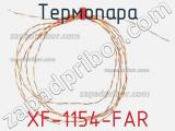 Термопара XF-1154-FAR 