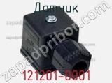 Датчик 121201-0001 фотография 3.