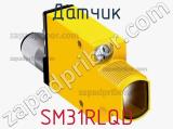 Датчик SM31RLQD фотография 2.
