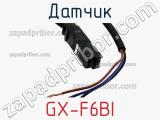 Датчик GX-F6BI 