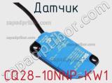 Датчик CQ28-10NNP-KW1 фотография 2.