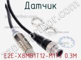 Датчик E2E-X8MB1T12-M1TJ 0.3M 