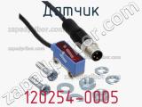 Датчик 120254-0005 фотография 2.