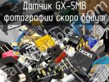 Датчик GX-5MB