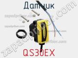 Датчик QS30EX 