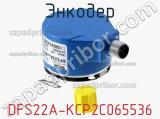 Энкодер DFS22A-KCP2C065536 