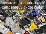 Датчик MLDX-L10D-DX01-P 