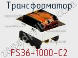 Трансформатор FS36-1000-C2