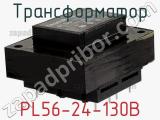 Трансформатор PL56-24-130B