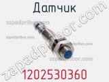 Датчик 1202530360 фотография 2.