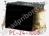 Трансформатор PC-24-1000 