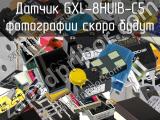 Датчик GXL-8HUIB-C5